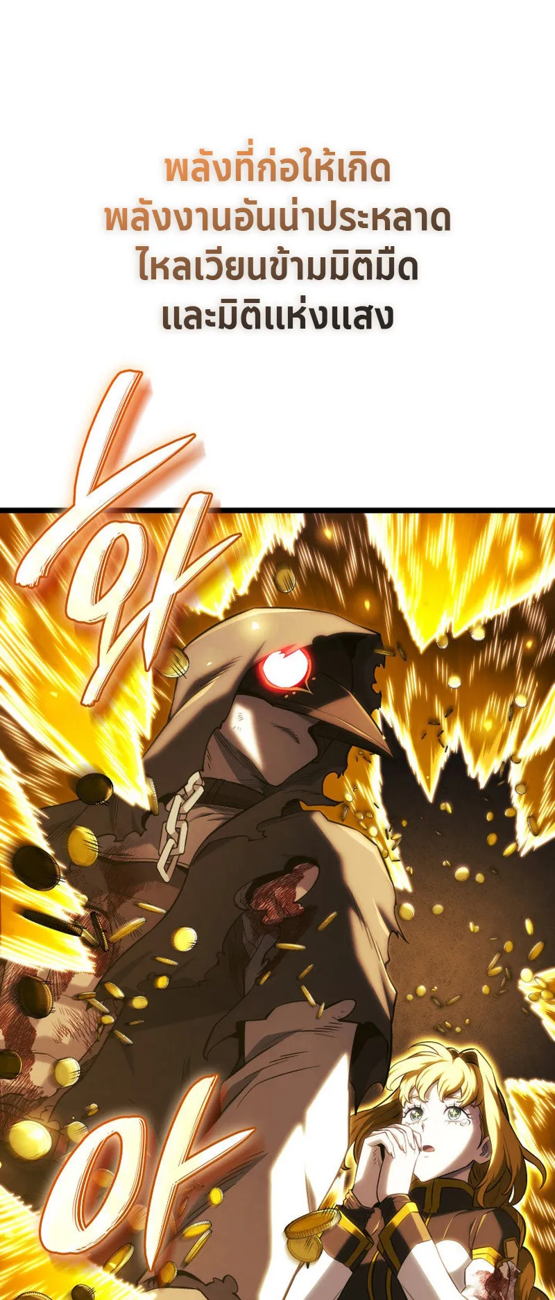 Revenge of the Iron-Blooded Sword Hound ตอนที่ 141 หน้า 4
