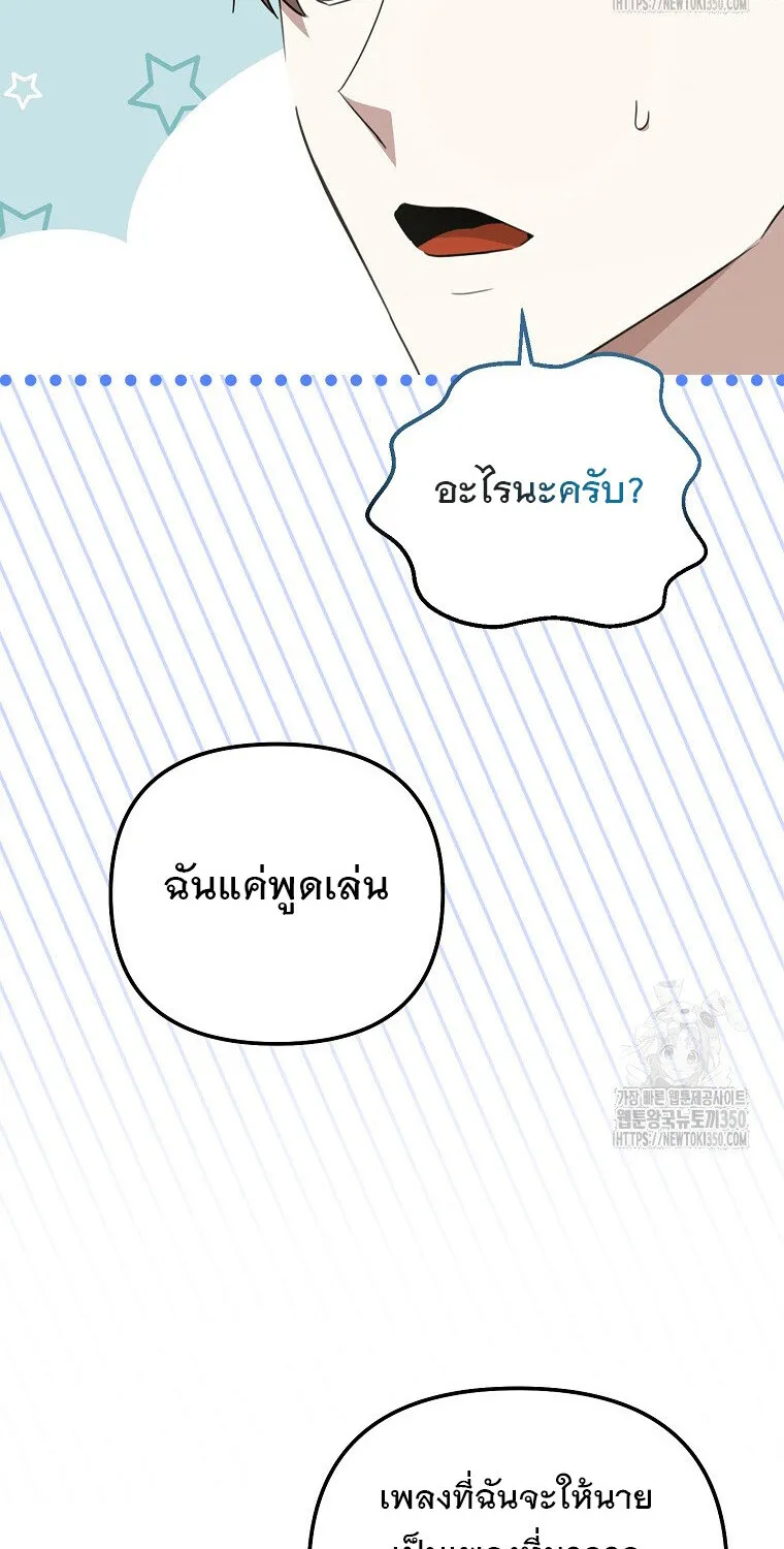 The Crazy Genius Composer Returns ตอนที่ 29 หน้า 56