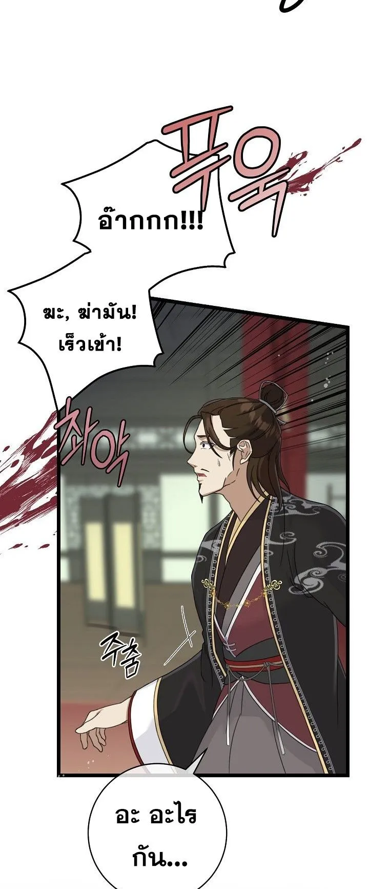 The Return of Namgung’s Granddaughter ตอนที่ 2 หน้า 39