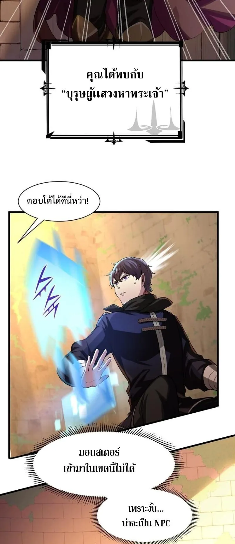 Level Up with Skills ตอนที่ 9 หน้า 60
