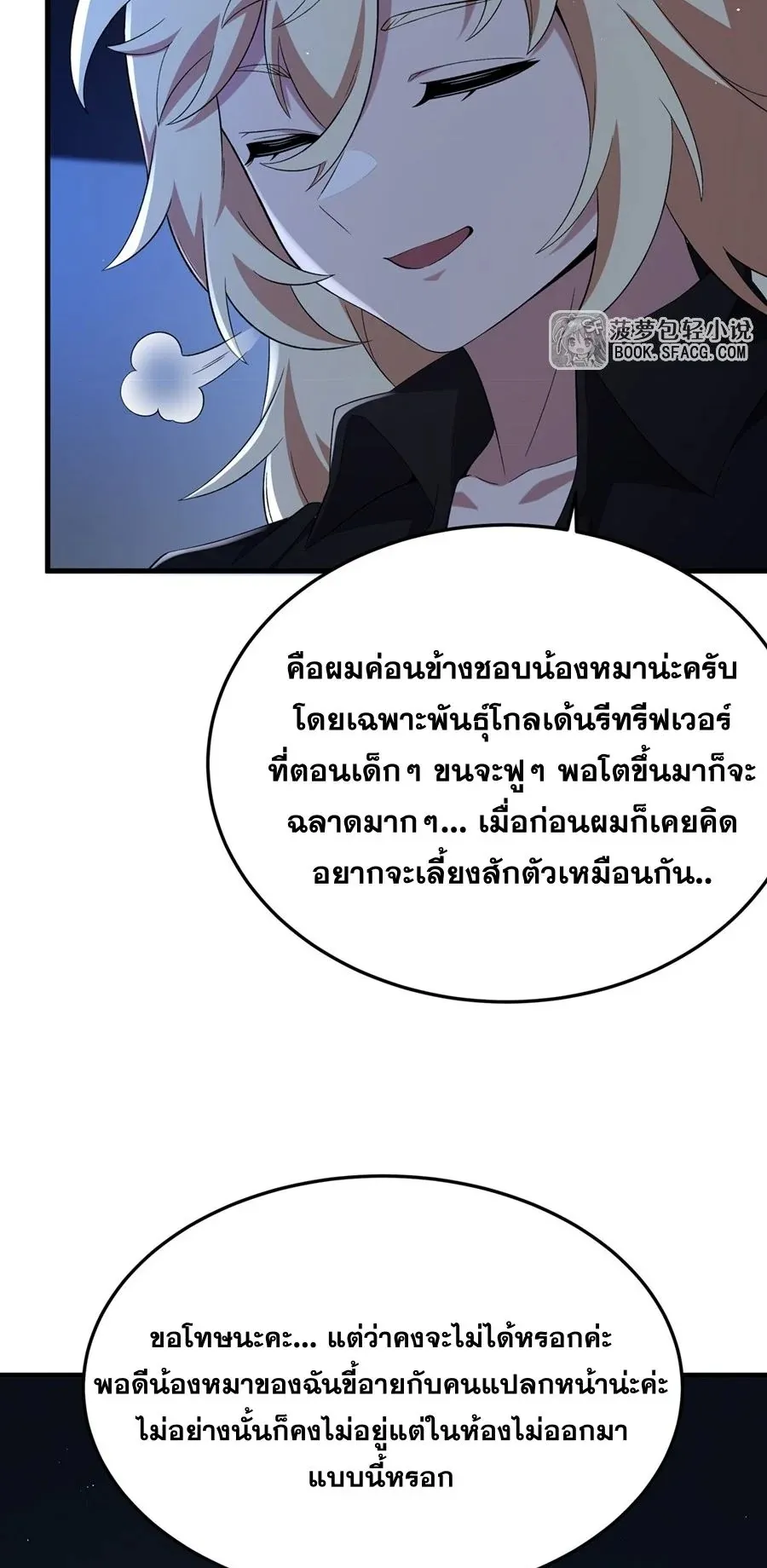 The Yellow-Haired Villain in Female Main Character’s Novel Wants Happiness ตอนที่ 28 หน้า 12