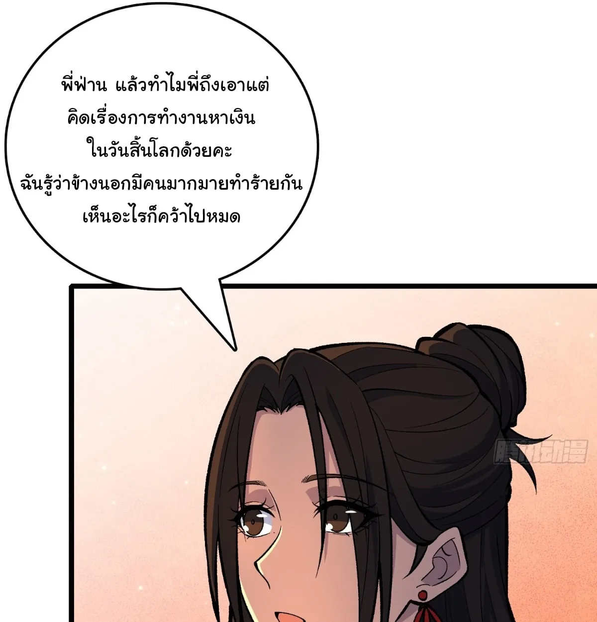 I Will Solo My Way Through This Apocalypse World ตอนที่ 22 หน้า 53