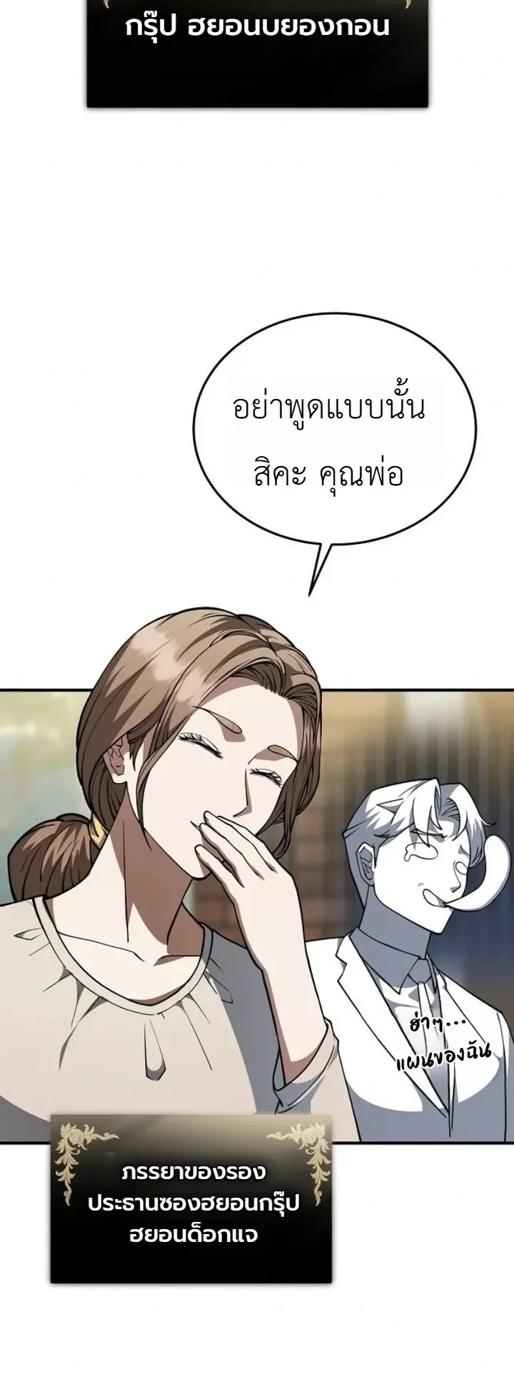 Chairman who wants to live a life of leisure ตอนที่ 1 หน้า 47