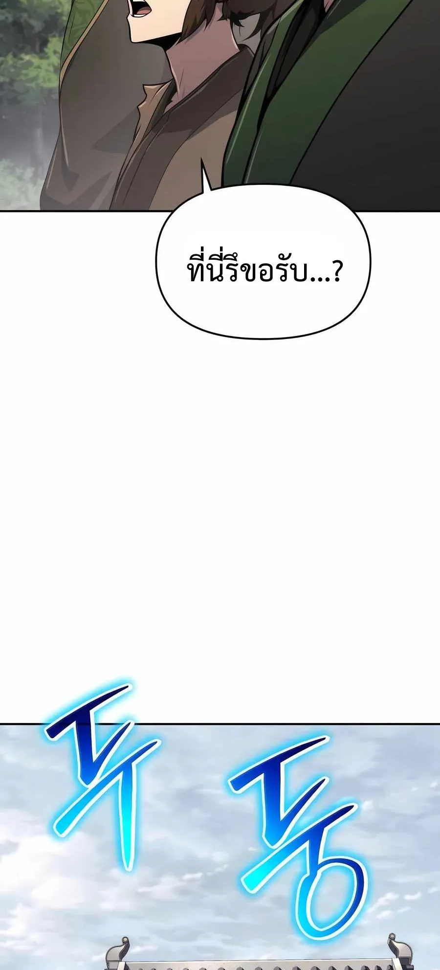 The Poison Master of Sacheon Tang Clan ตอนที่ 7 หน้า 82