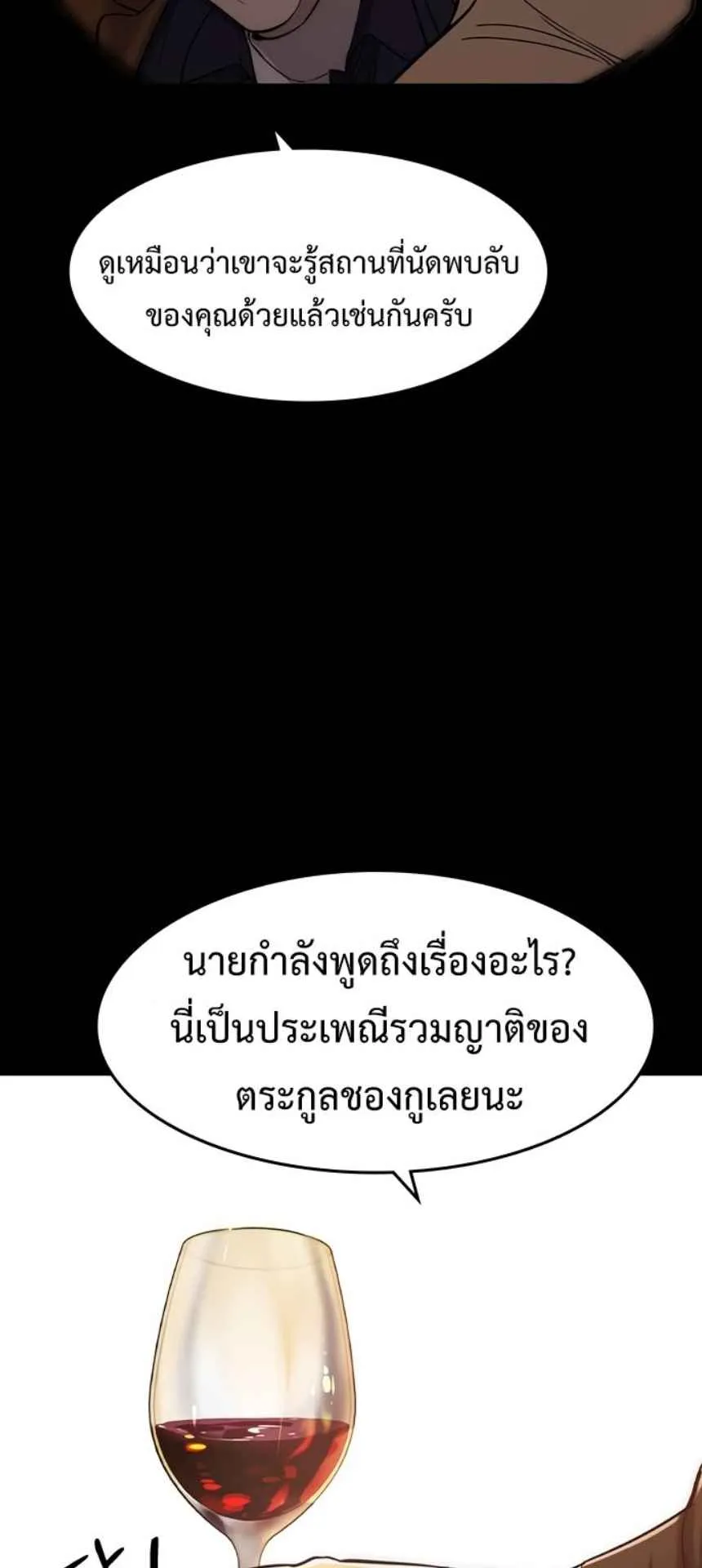 The Childe ตอนที่ 2 หน้า 67