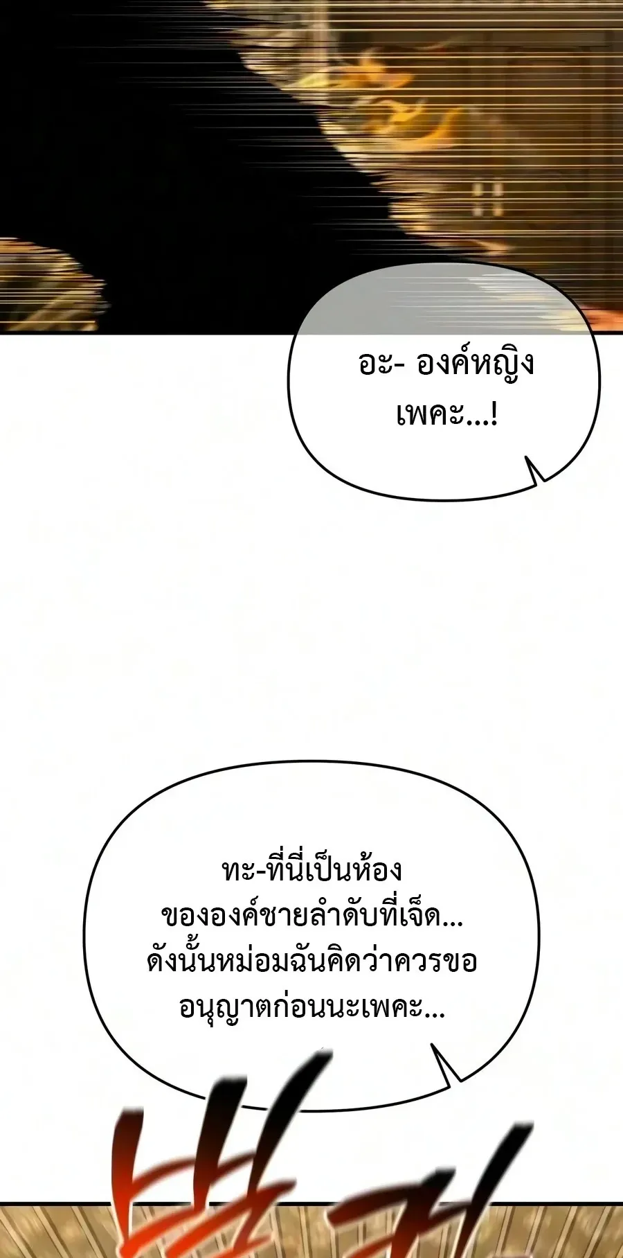 The Seventh Prince Wants to Bail ตอนที่ 9 หน้า 28