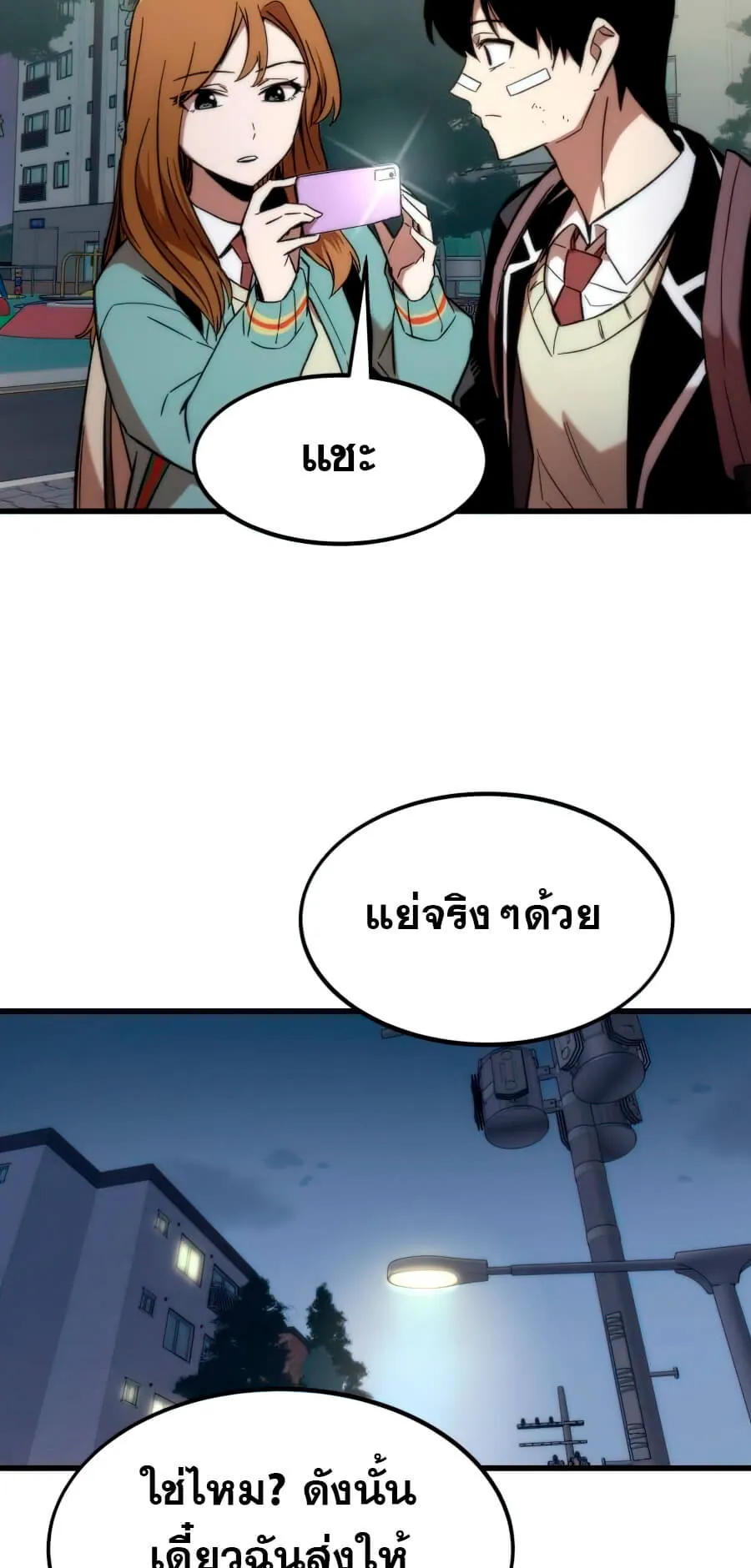 Ultra Alter ตอนที่ 6 หน้า 62