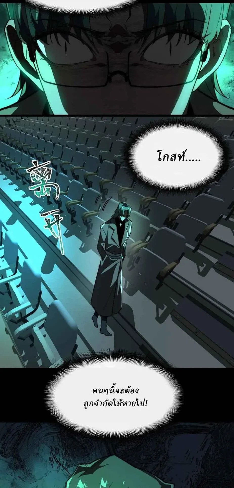 I Created an Urban Legend ตอนที่ 104 หน้า 33