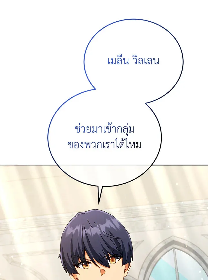 Necromancer Academy’s Genius Summoner Chapter 26 หน้า 76