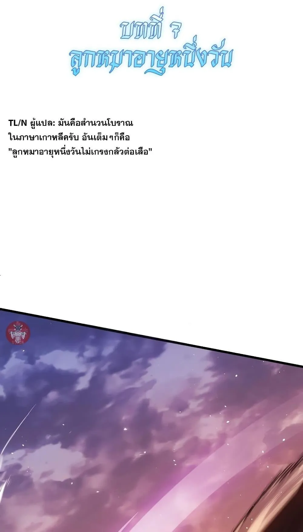Ice Lord ตอนที่ 7 หน้า 63