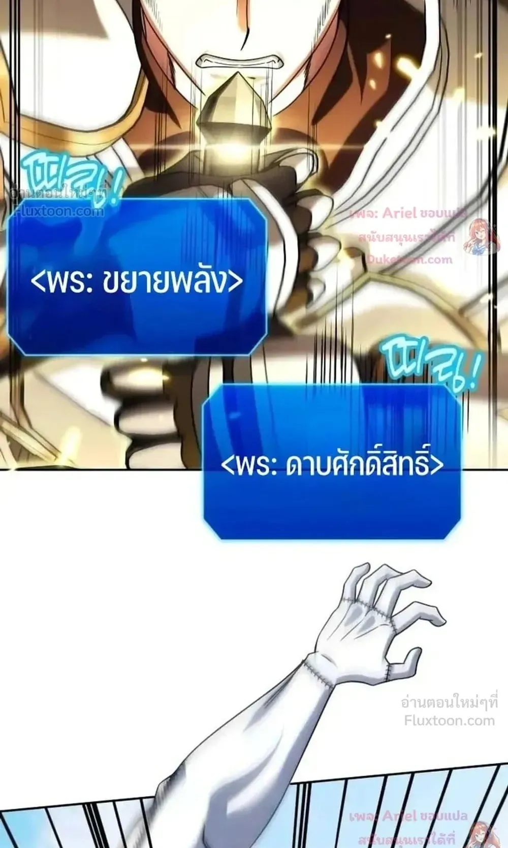 Sovereign of the Infinite Clones ตอนที่ 96 หน้า 22