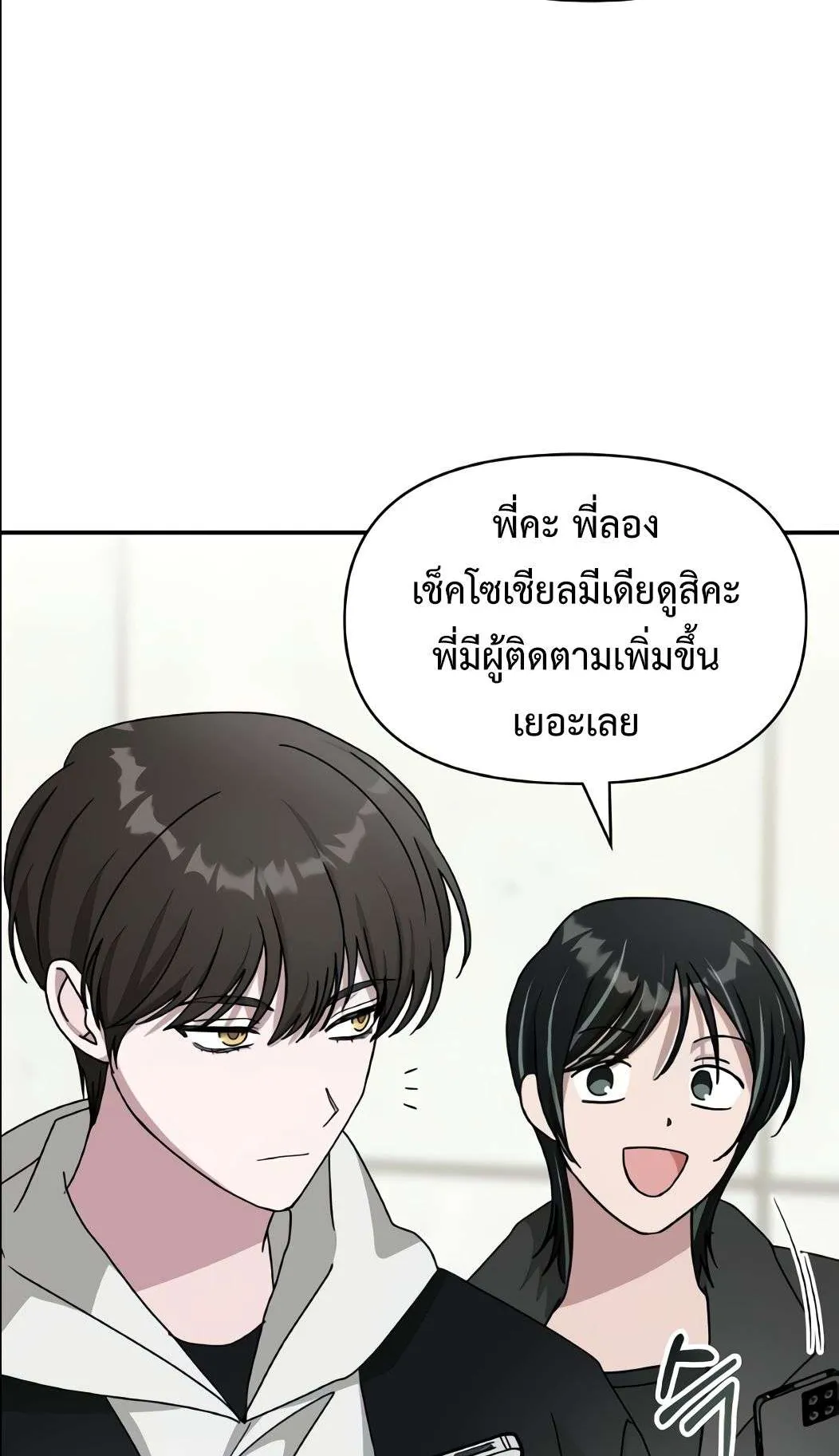 I Was Immediately Mistaken for a Monster Genius Actor ตอนที่ 34 หน้า 39