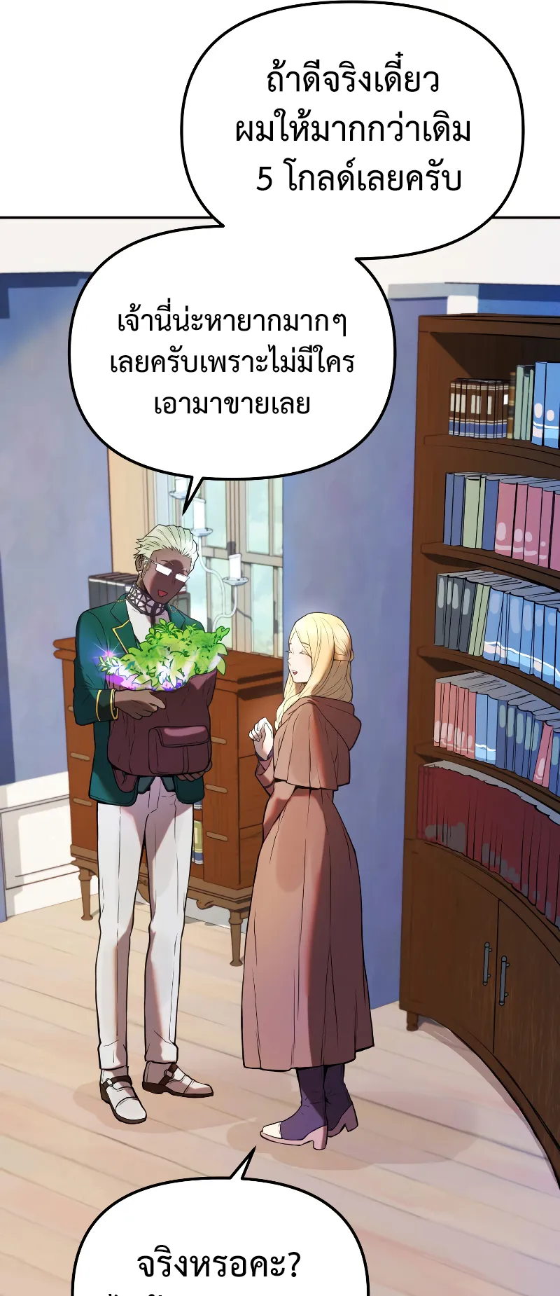 Golden Mage ตอนที่ 2 หน้า 40