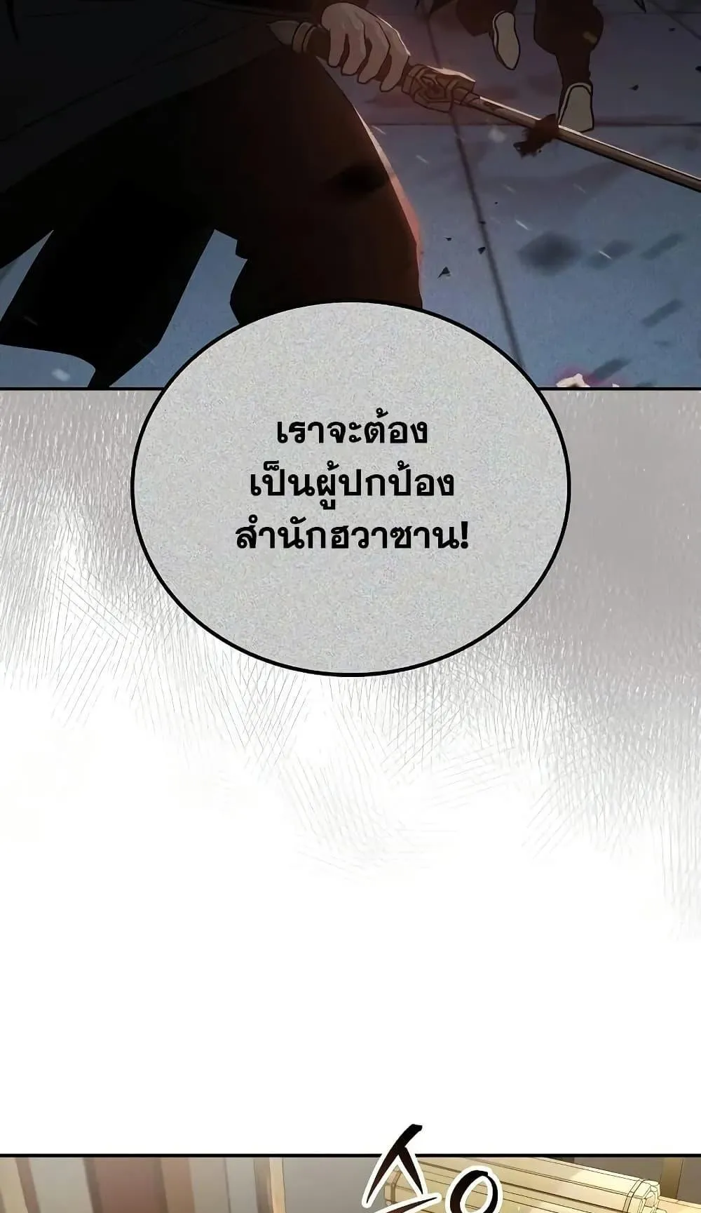 Mount Hua Sect’s Genius Phantom Swordsman ตอนที่ 2 หน้า 55