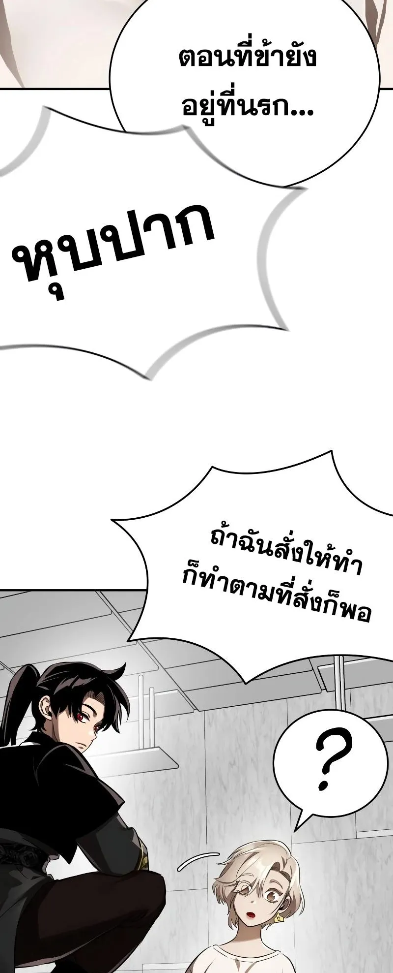 Reincarnation Path of The Underworld King ตอนที่ 6 หน้า 14