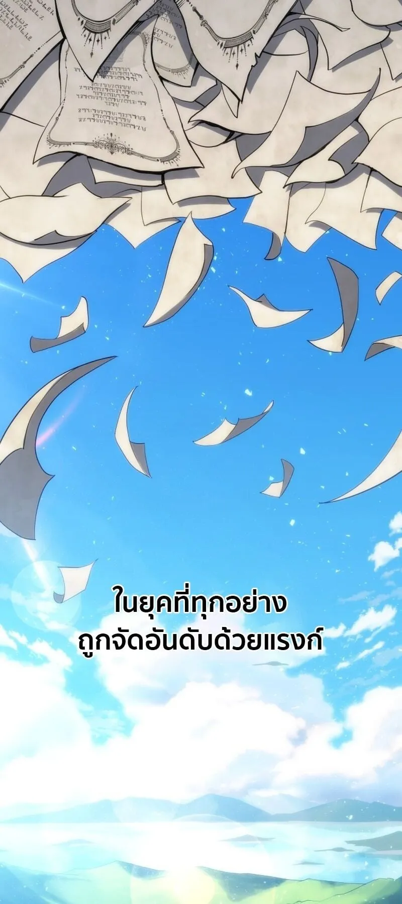 Wild Ranker ตอนที่ 1 หน้า 5