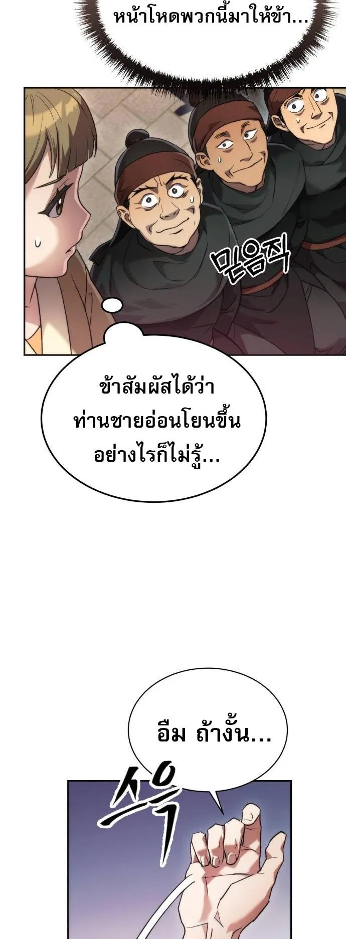 The Heavenly Demon Wants a Quiet Life ตอนที่ 6 หน้า 47