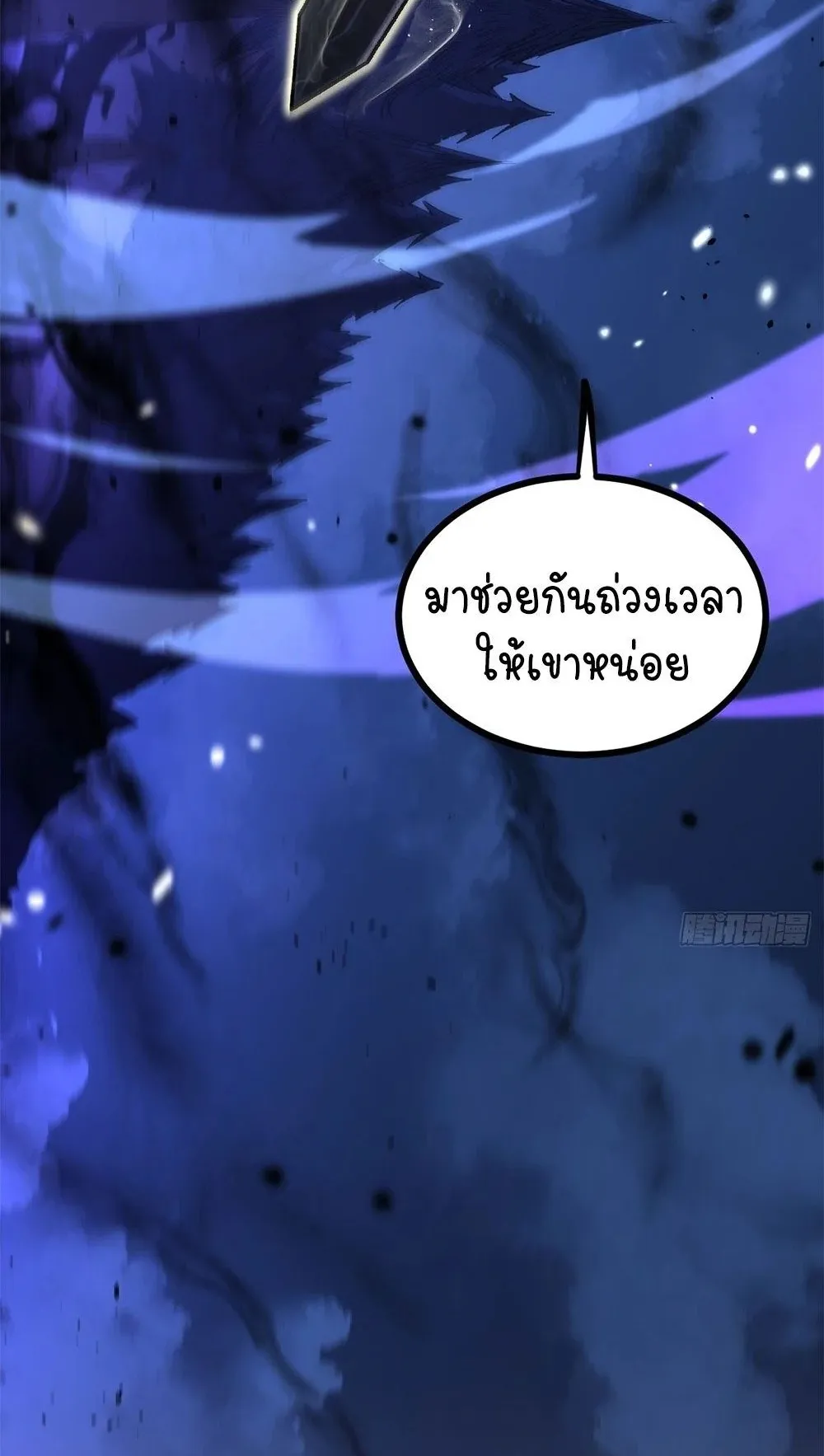 Gatekeeper of the Boundless Worlds ตอนที่ 79 หน้า 34