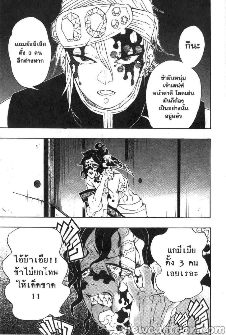 Kimetsu no yaiba ตอนที่ 86 หน้า 11
