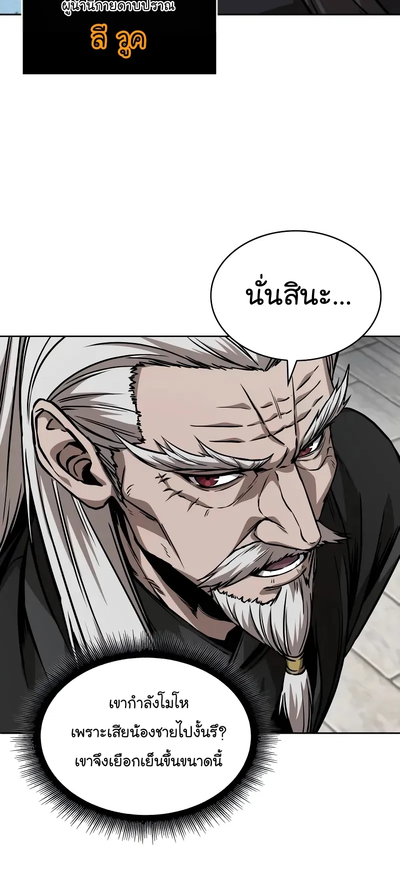 Nano Machine Chapter 228 หน้า 18