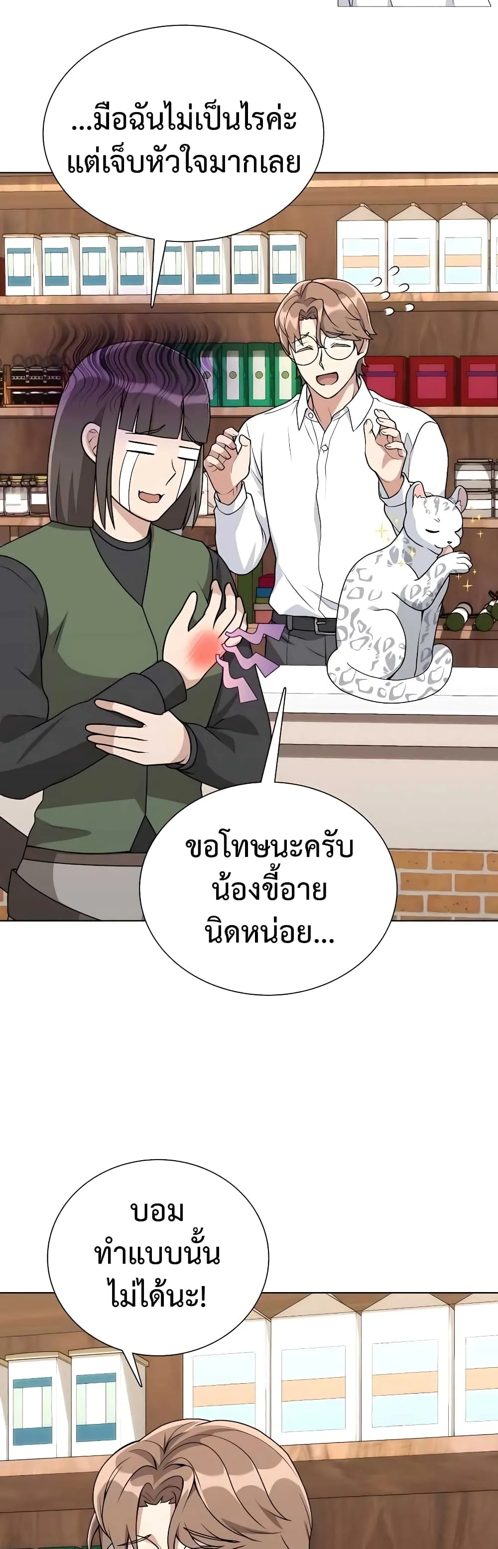 Hunter World’s Gardener ตอนที่ 9 หน้า 29