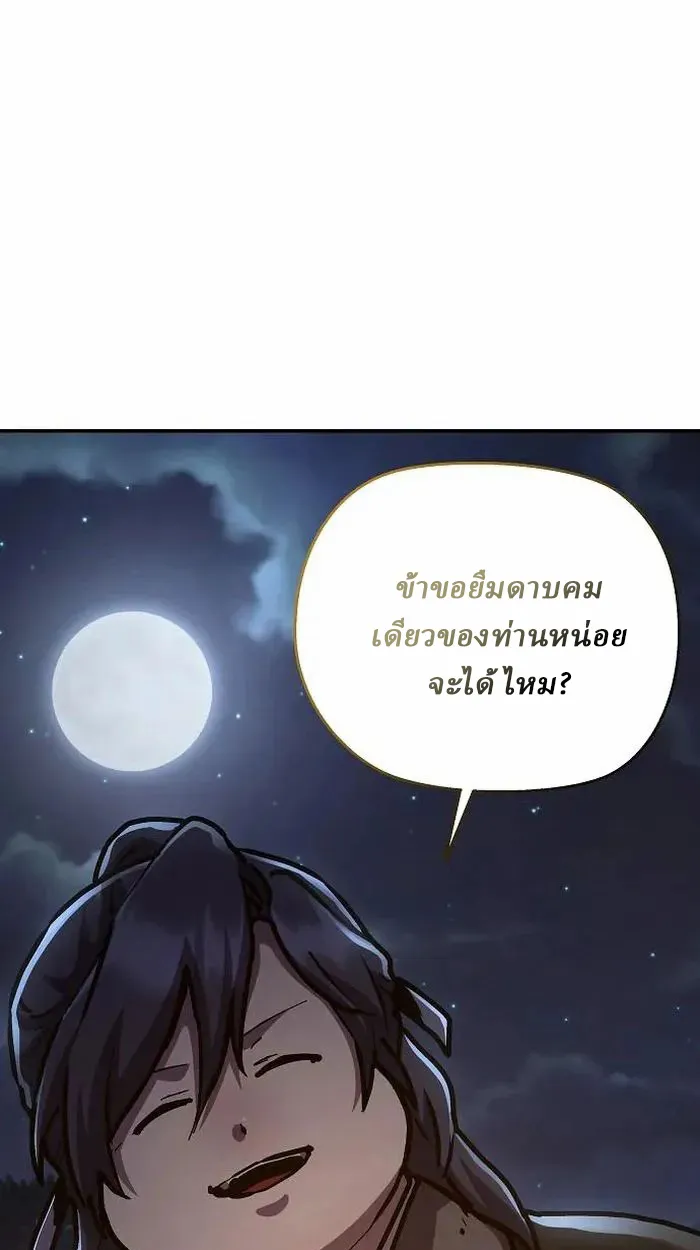 Reborn on the Demonic Cult Battlefield ตอนที่ 4 หน้า 12