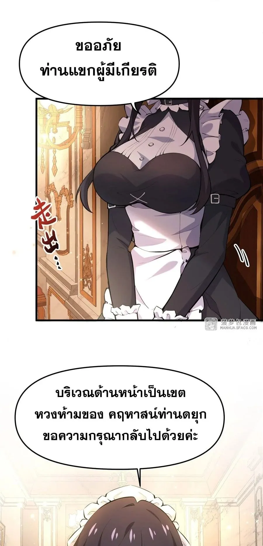 The Yellow-Haired Villain in Female Main Character’s Novel Wants Happiness ตอนที่ 7 หน้า 22