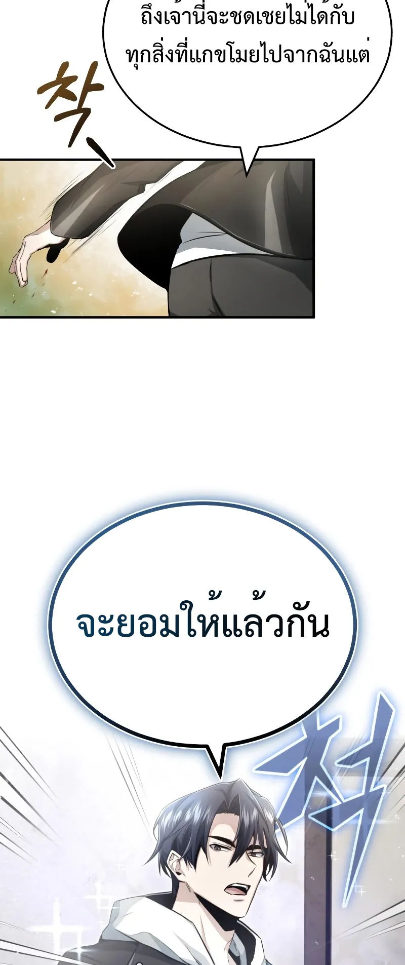 Regressor’s Life After Retirement ตอนที่ 1 หน้า 36