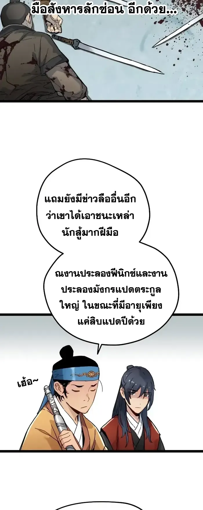 Surviving as a Genius on Borrowed Time ตอนที่ 4 หน้า 80