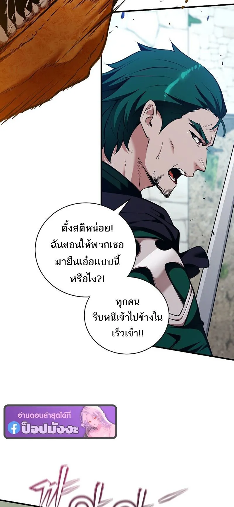 Fated to Be Loved by Villains ตอนที่ 51 หน้า 5