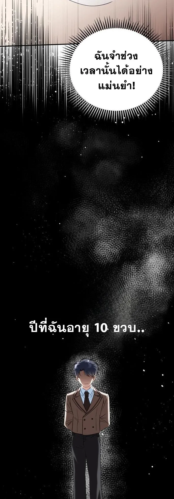 I Will Raise This Family to Greatness ตอนที่ 2 หน้า 6