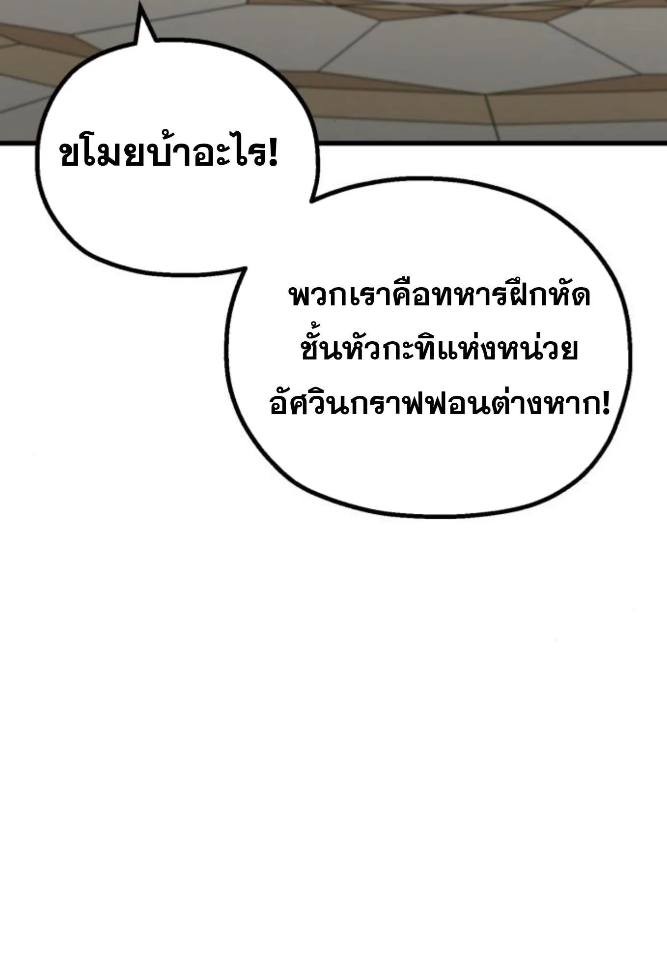 The Hero of the Heart Sword ตอนที่ 5 หน้า 144