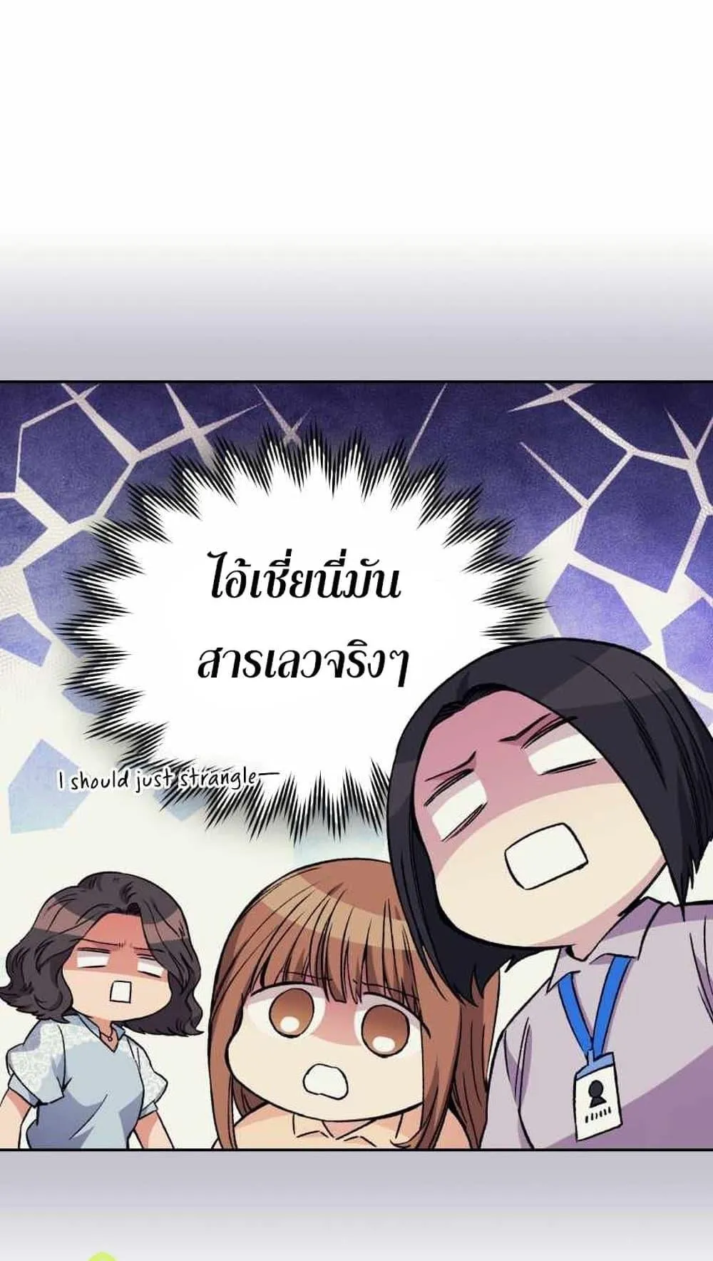 I Stole the Number One Ranker’s Soul ตอนที่ 5 หน้า 61