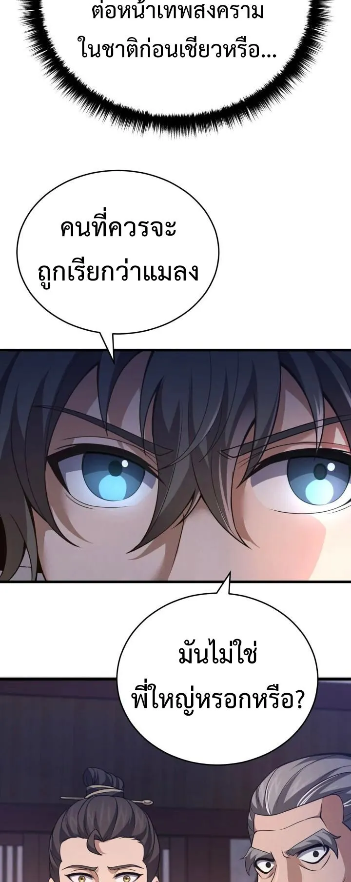 Reincarnation of the Martial God ตอนที่ 3 หน้า 64