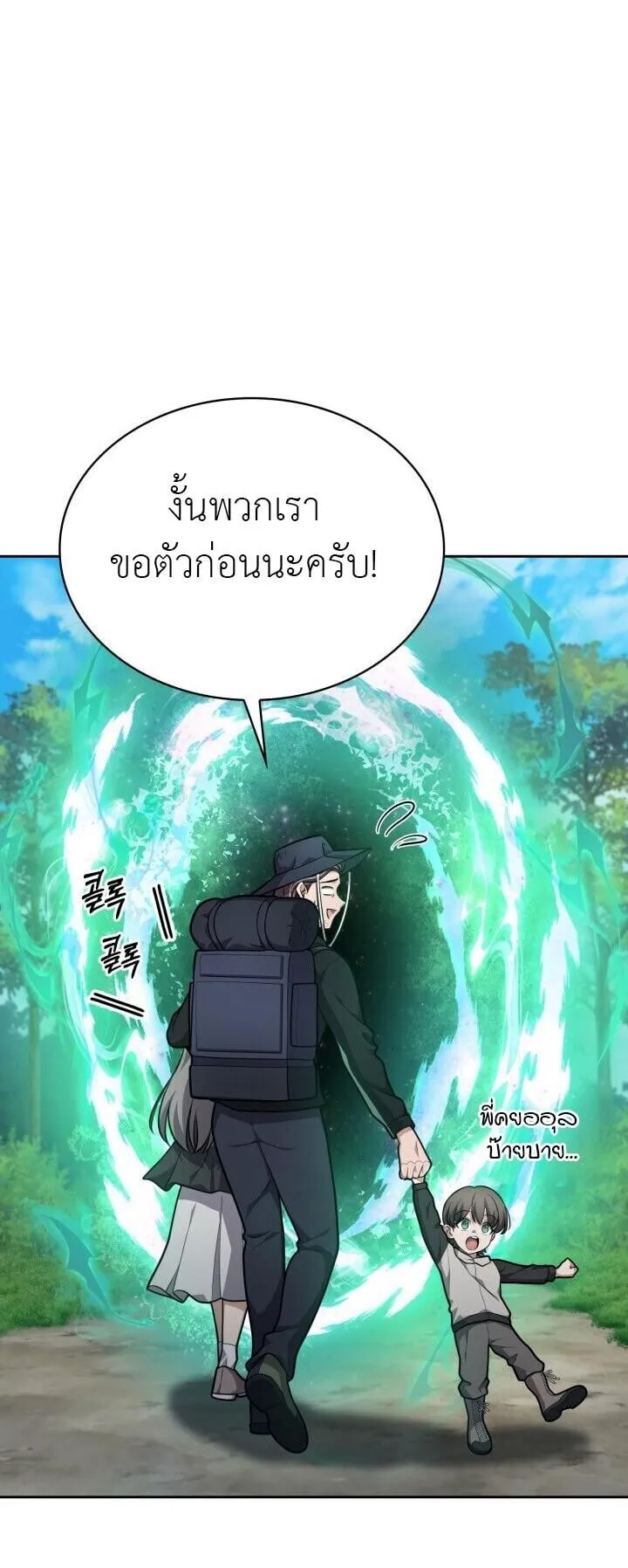 Kidnapped Dragon ตอนที่ 26 หน้า 67