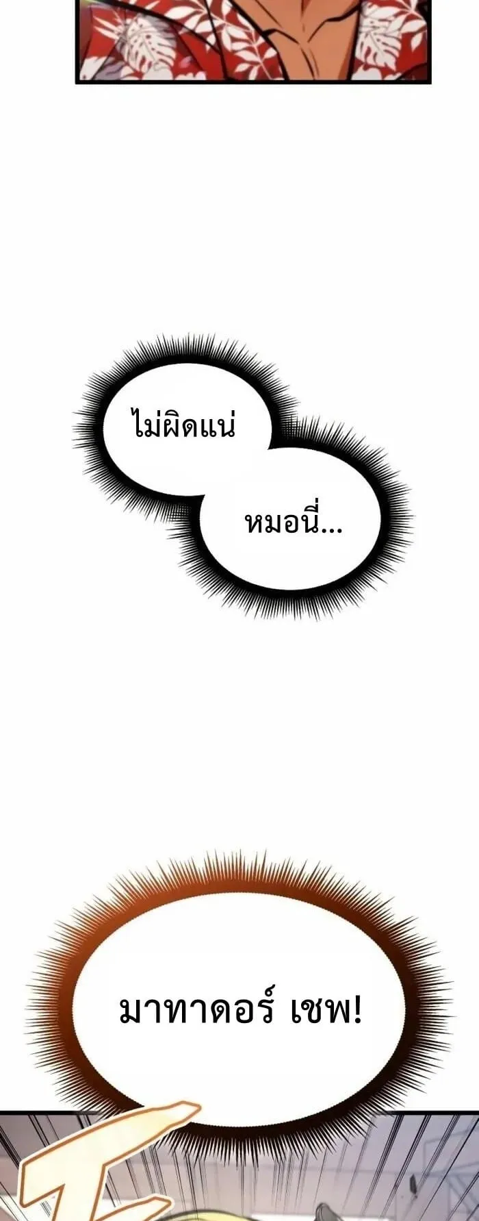 Emperor of Solo Play ตอนที่ 4 หน้า 8