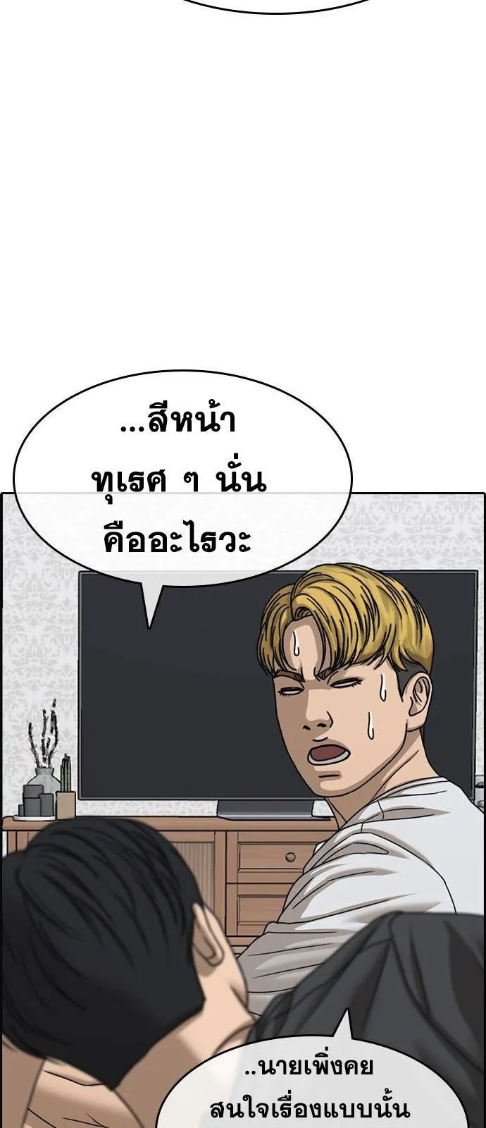 Loser Life 2 ตอนที่ 32 หน้า 73