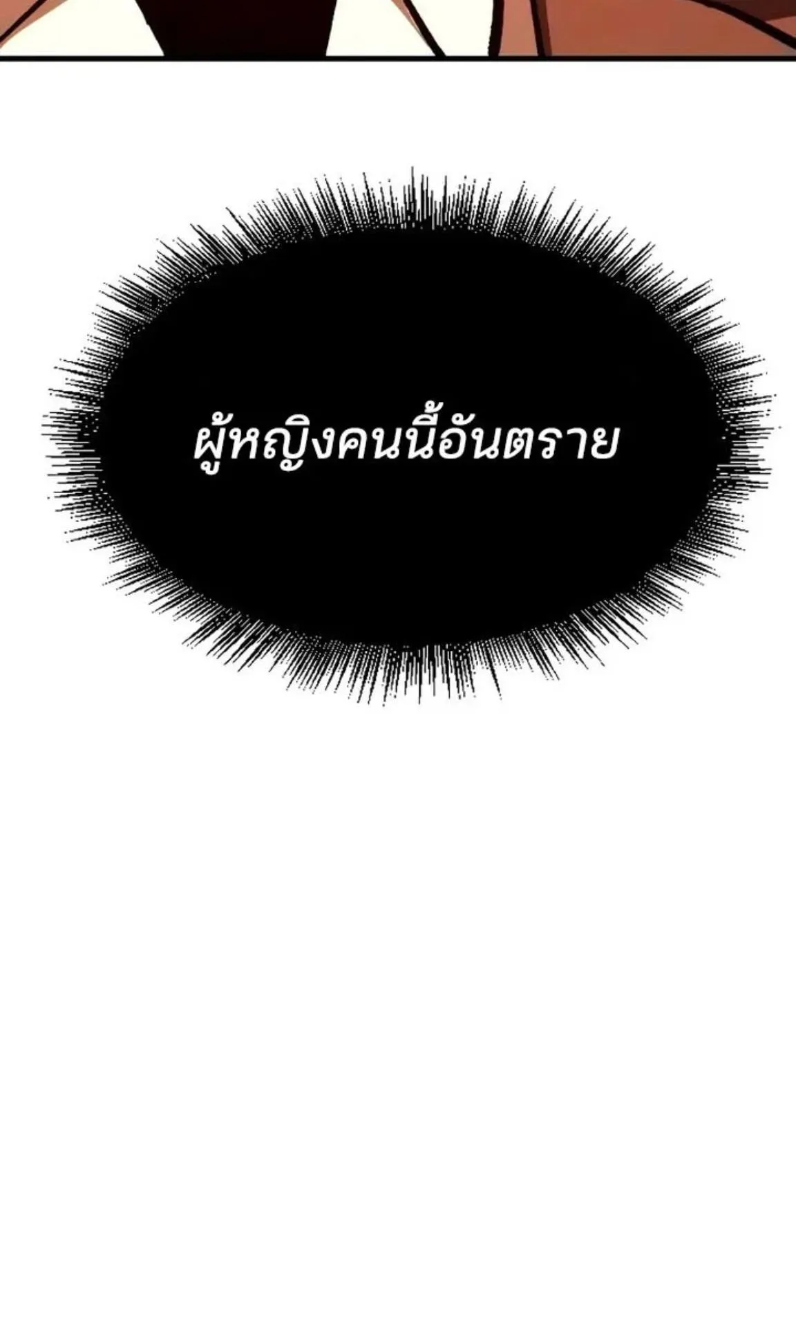 Sword of the Undying ตอนที่ 6 หน้า 34