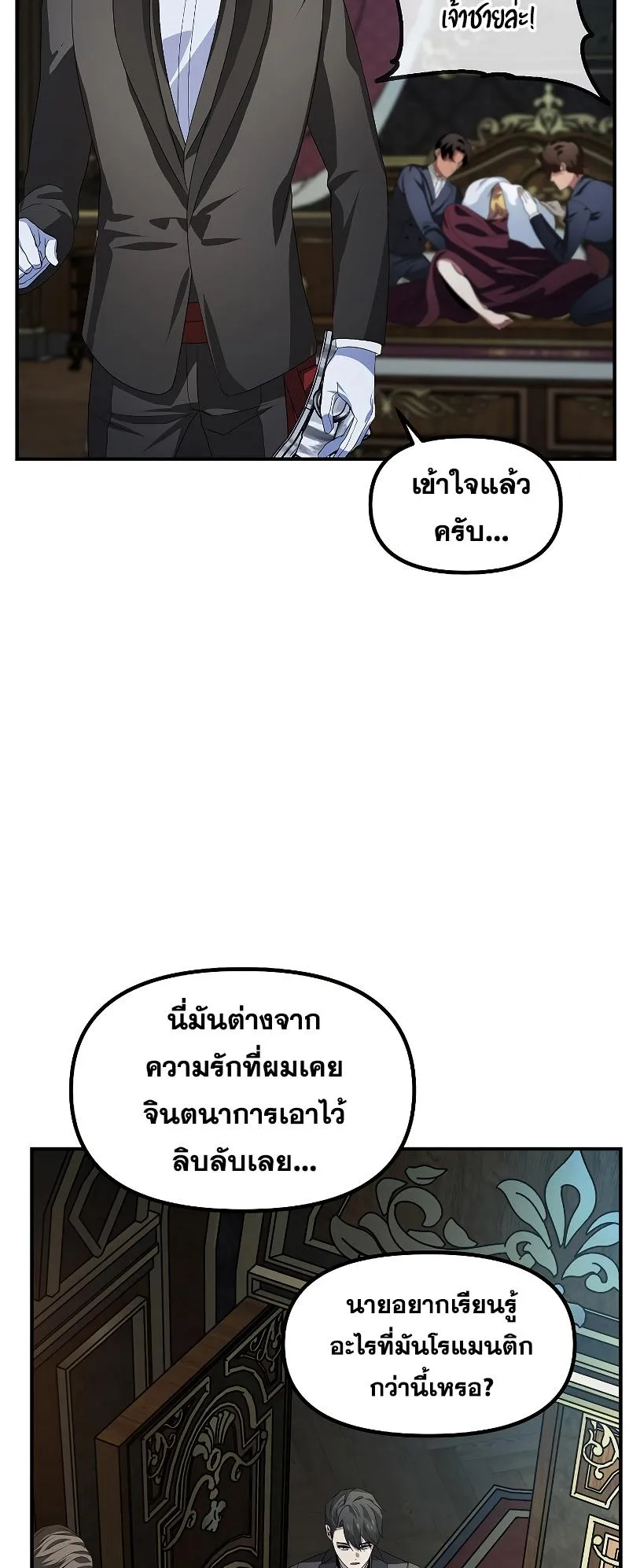 SSS-Class Suicide Hunter ตอนที่ 93 หน้า 60