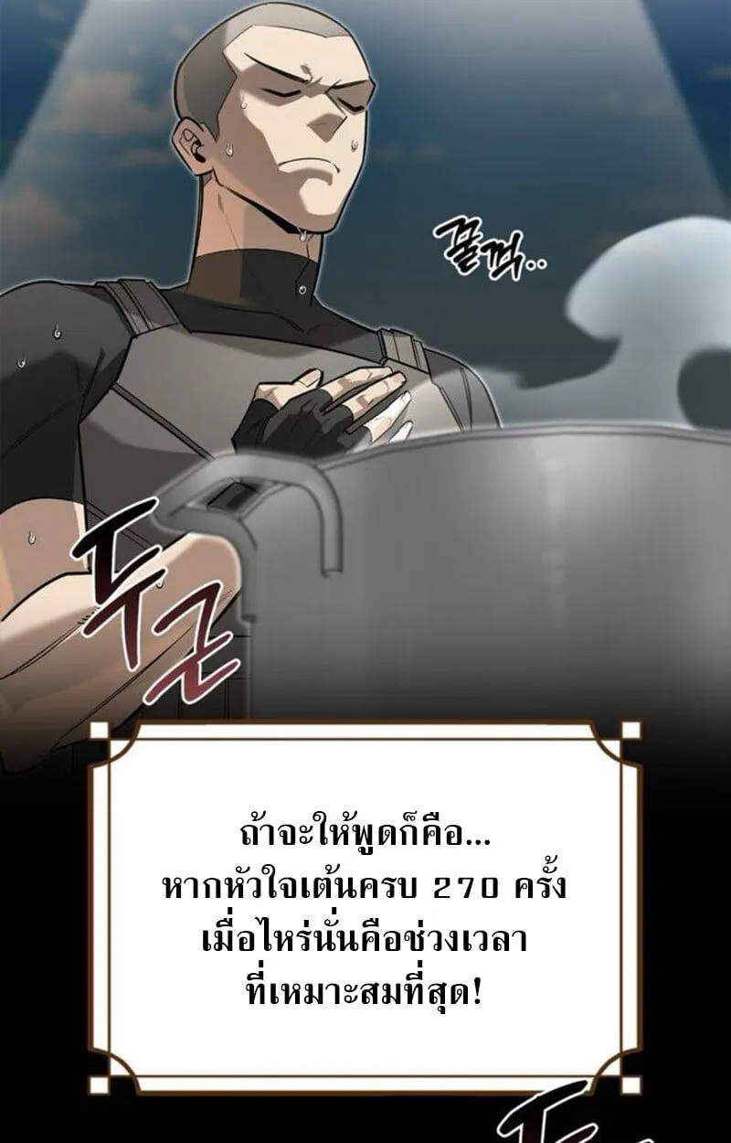 S-Class Hunter Heals with Monsters ตอนที่ 7 หน้า 83