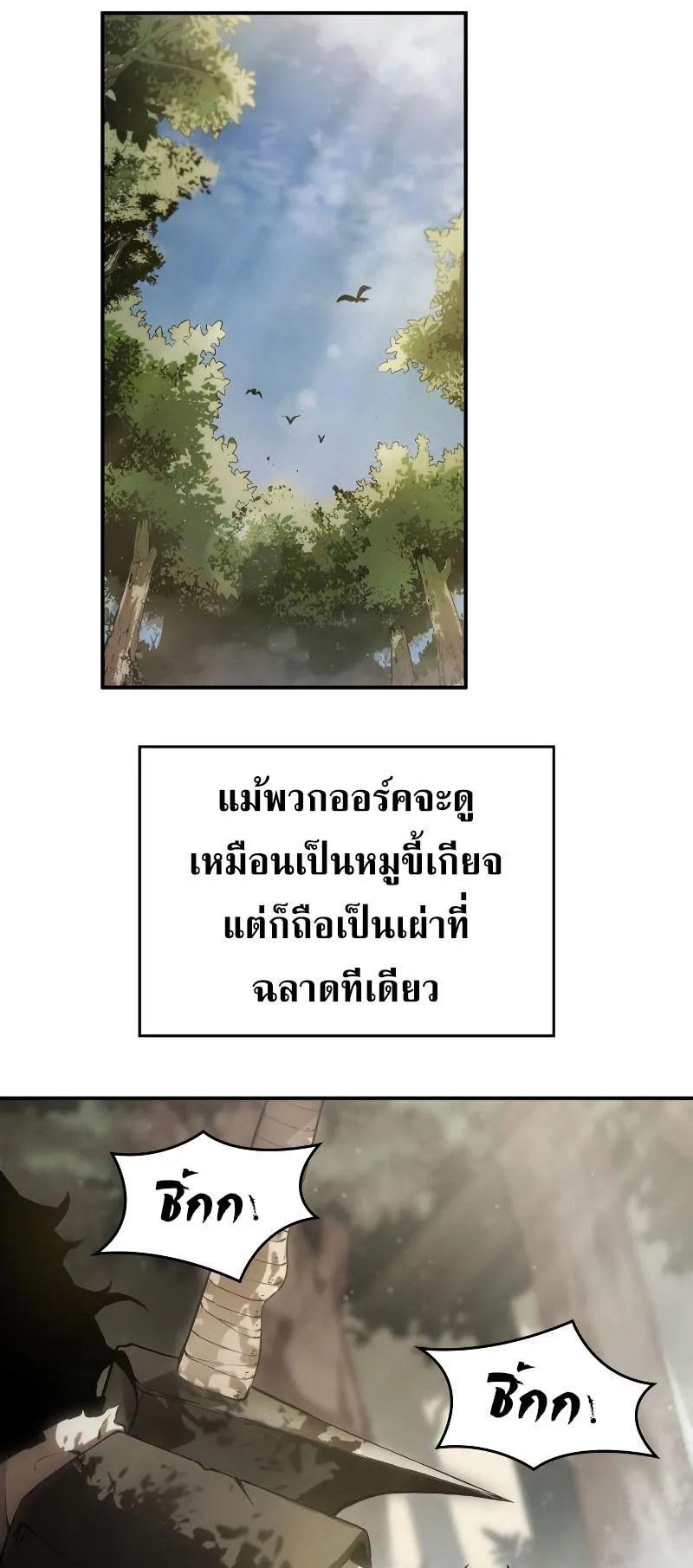 The Boundless Necromancer ตอนที่ 4 หน้า 17