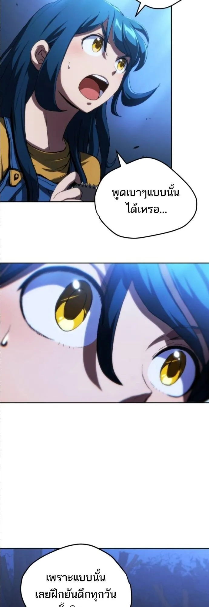Wild Ranker ตอนที่ 15 หน้า 49