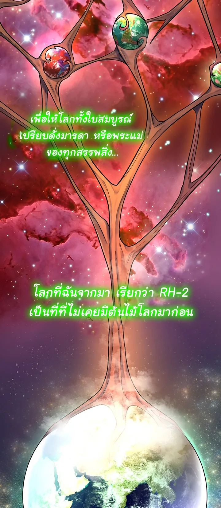 Fucked the World Tree ตอนที่ 1 หน้า 48