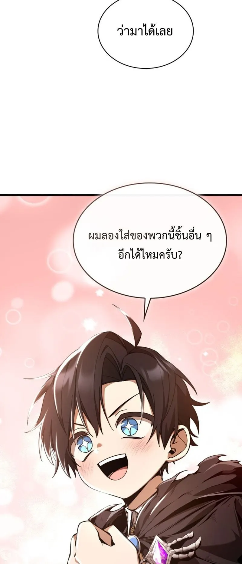 Dukedom’s Legendary Prodigy ตอนที่ 7 หน้า 72