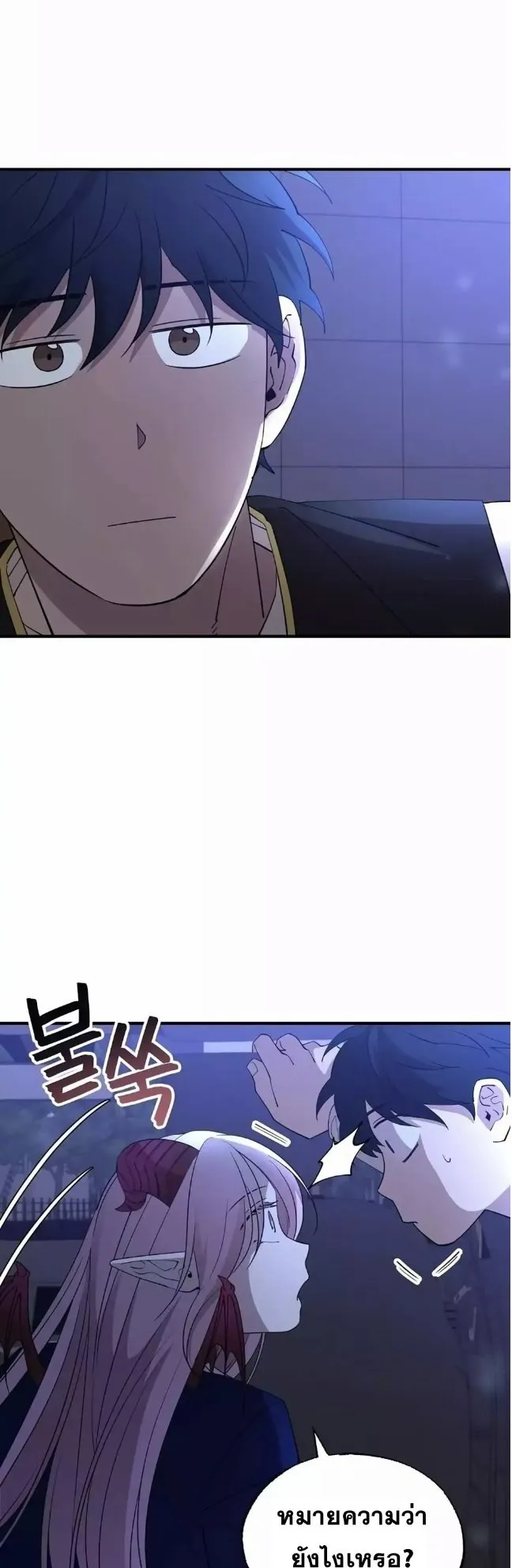 A Part Timer From Another World ตอนที่ 4 หน้า 48