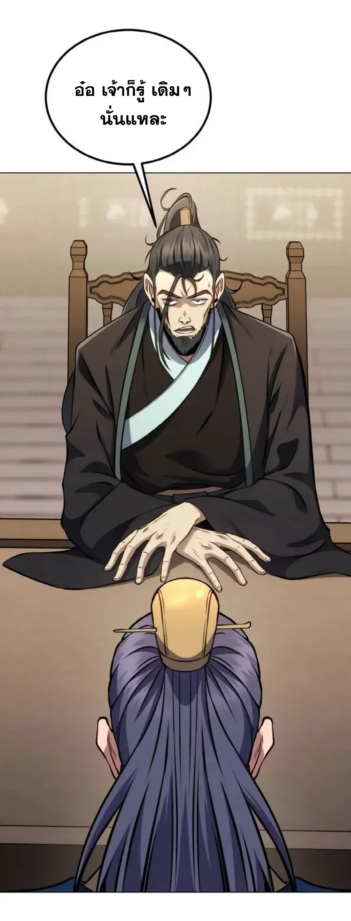 I Become the Youngest Disciple of the Martial Arts Leader ตอนที่ 2 หน้า 10