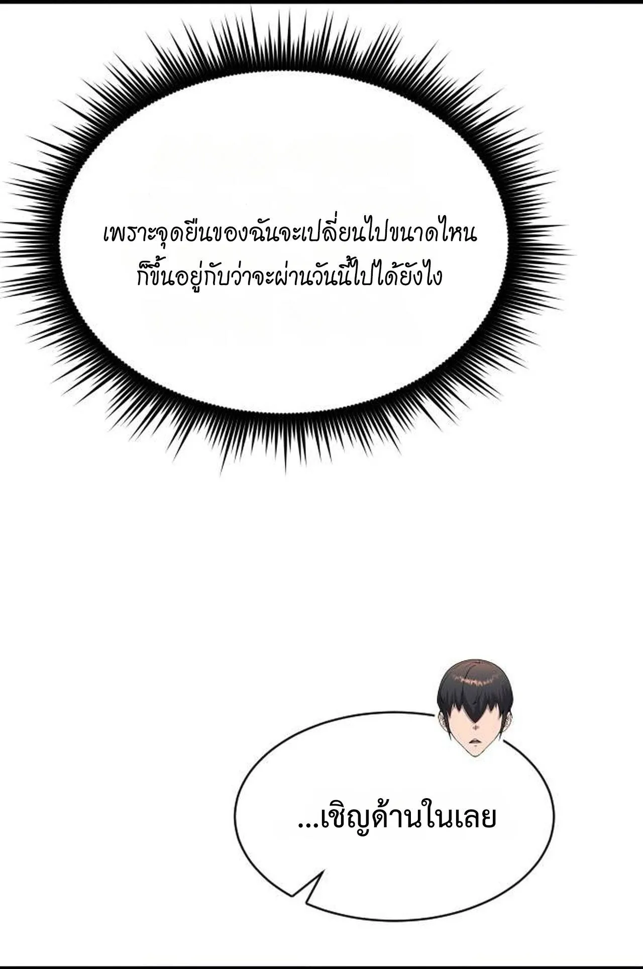 The Genius Mage Who Uses His Fists ตอนที่ 30 หน้า 20