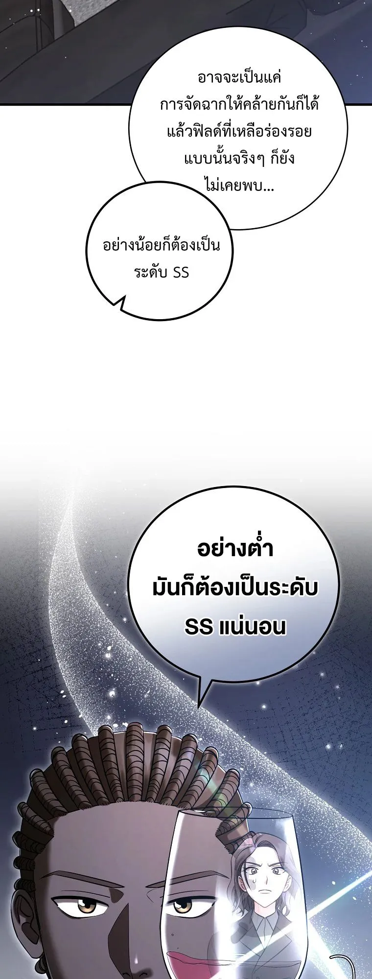 All Skill Master ตอนที่ 2 หน้า 31