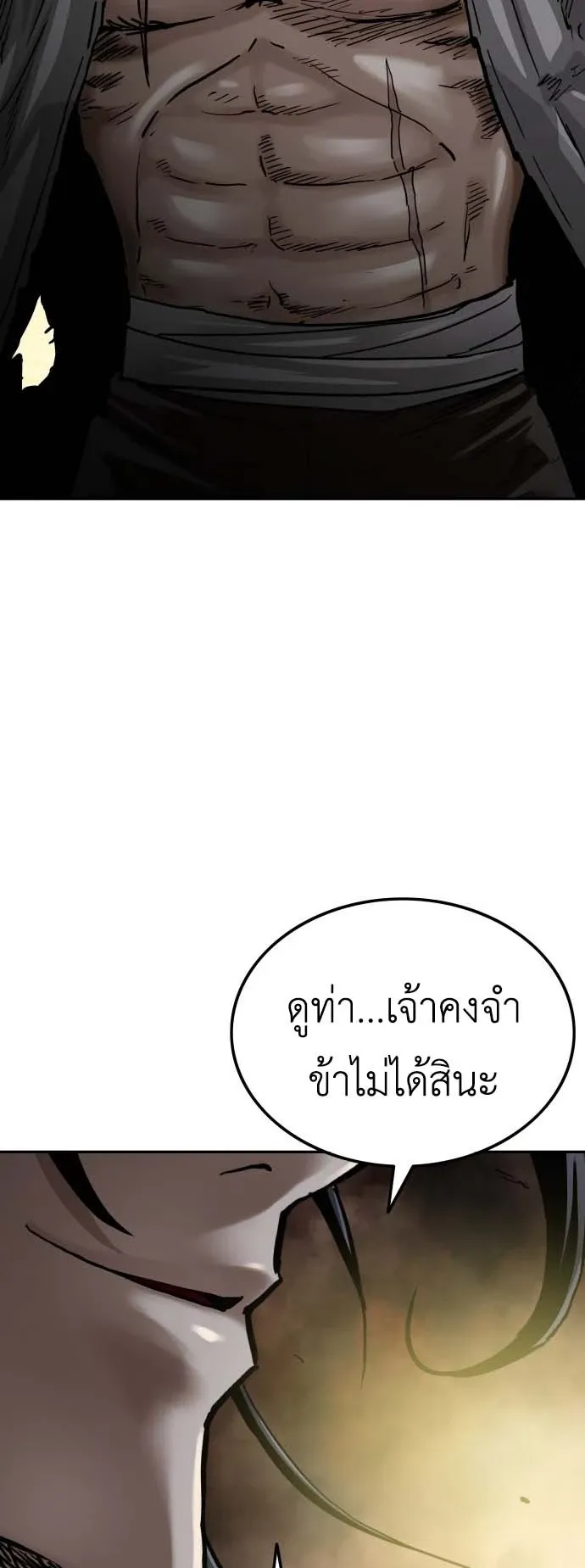 The Supreme Demonic Sword ตอนที่ 1 หน้า 16
