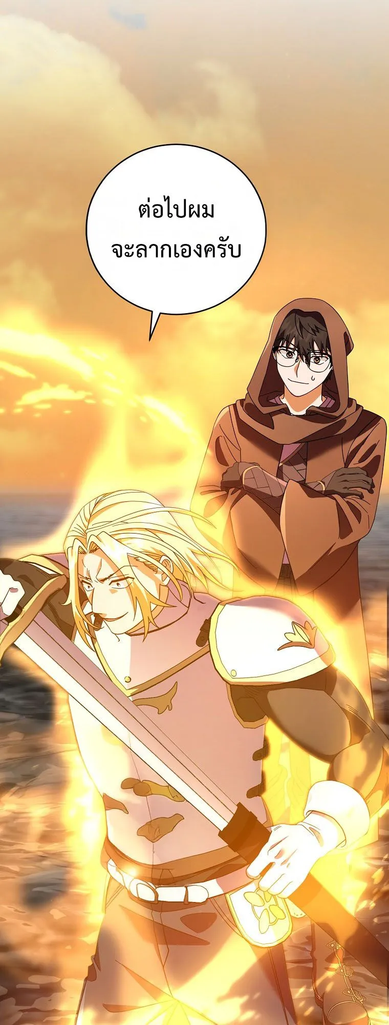 Master of All Skills ตอนที่ 7 หน้า 32